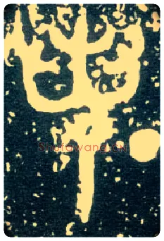 若毛笔大篆写法,摘自西周大盂鼎