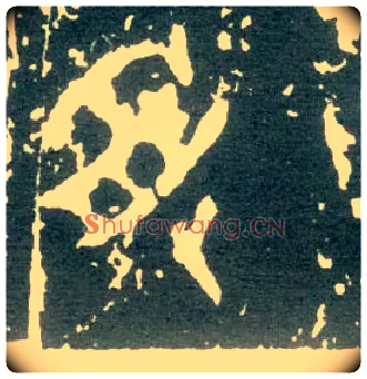 受毛笔大篆写法,摘自西周大盂鼎