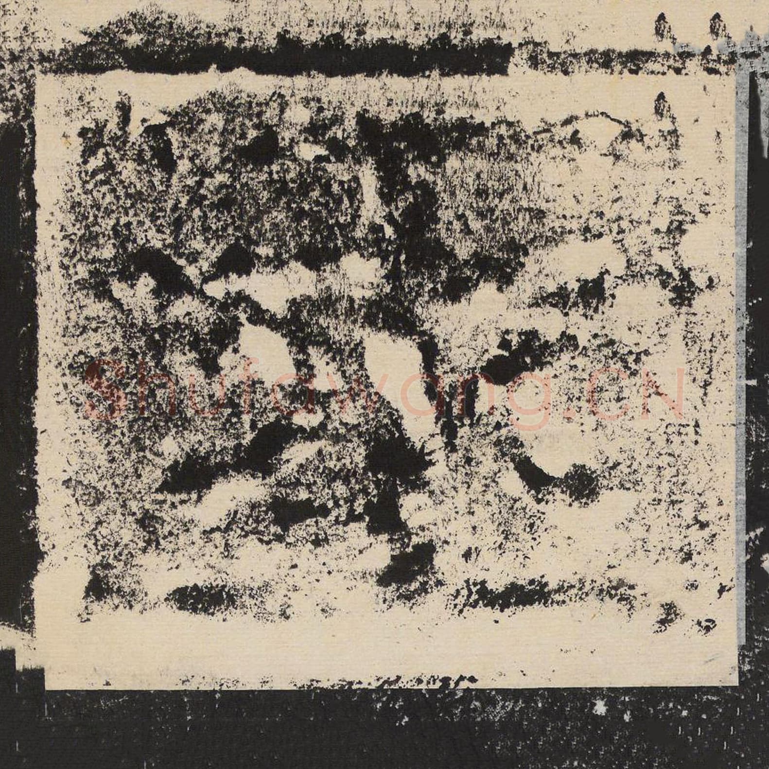 王毛笔篆书怎么写？梁恭之书法篆书王单字帖图片,摘自陇东王感孝颂